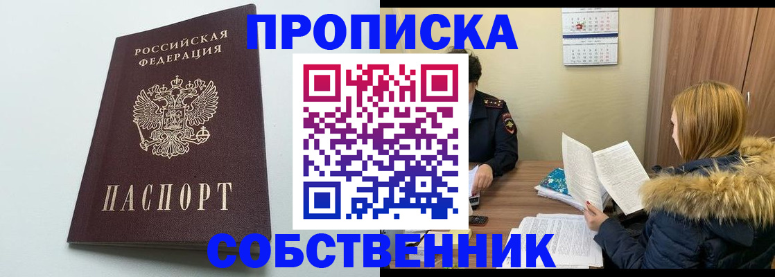 прописка для военкомата в Алуште