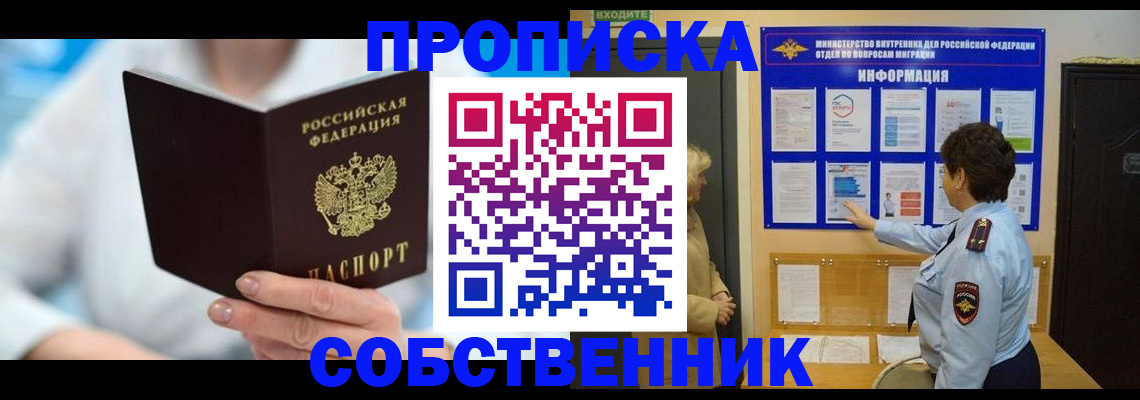 прописка гарантия в Алуште