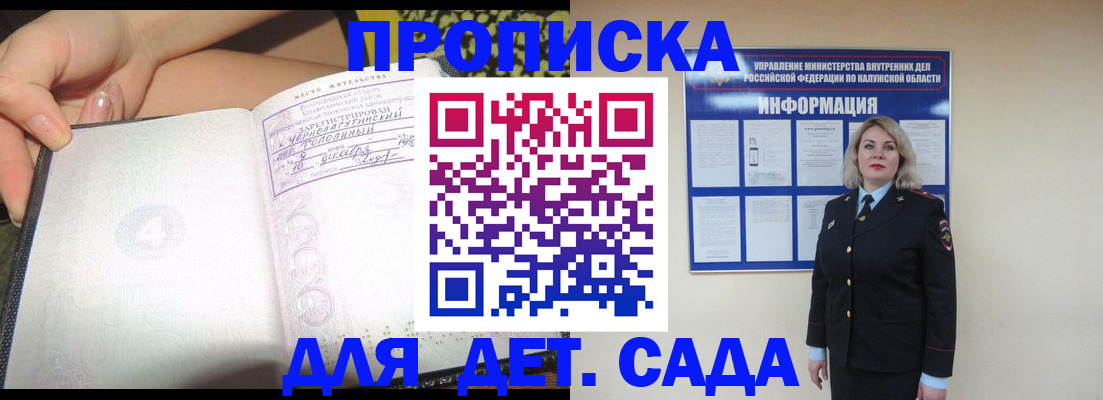 прописка регистрация в Алуште