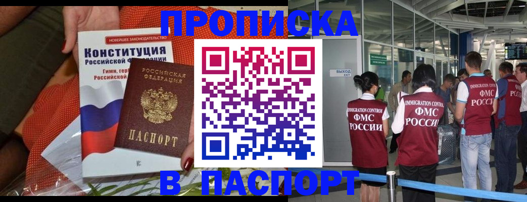 прописка для военкомата в Алуште