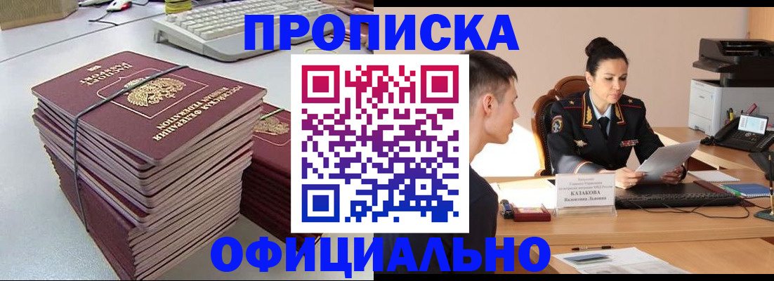 временная регистрация законно в Алуште